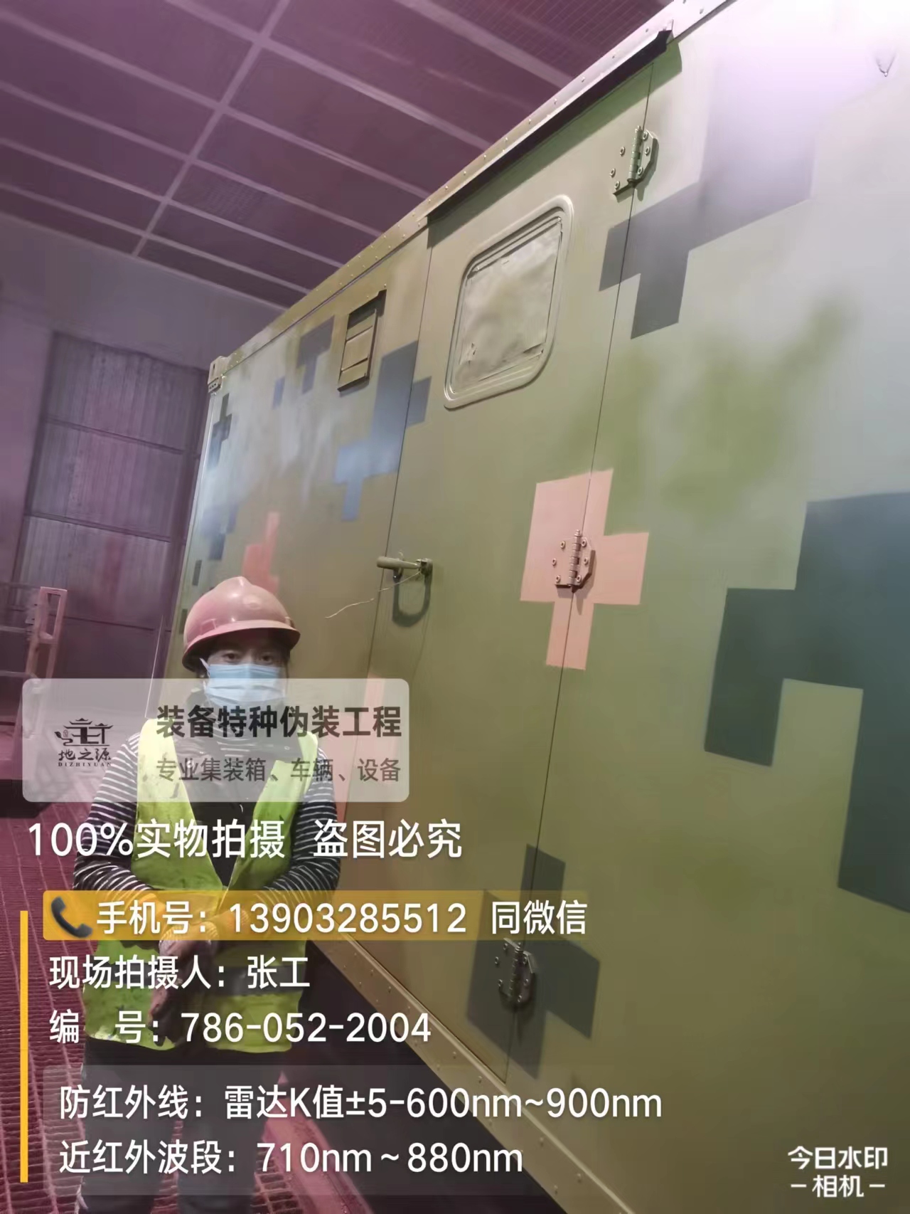 延庆外墙迷彩漆是一种特种涂料