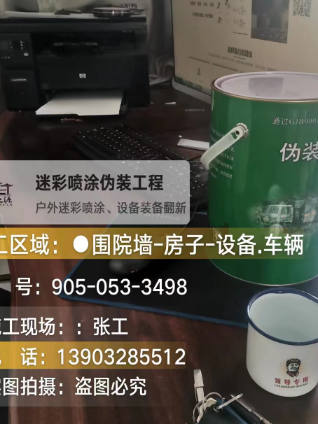 延庆环保耐候型迷彩喷涂定制服务